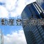 謄本取得